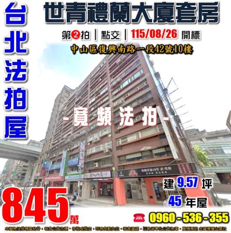 台北中山區大樓法拍-0