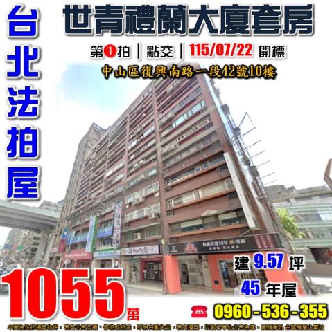 台北中山區大樓法拍-0