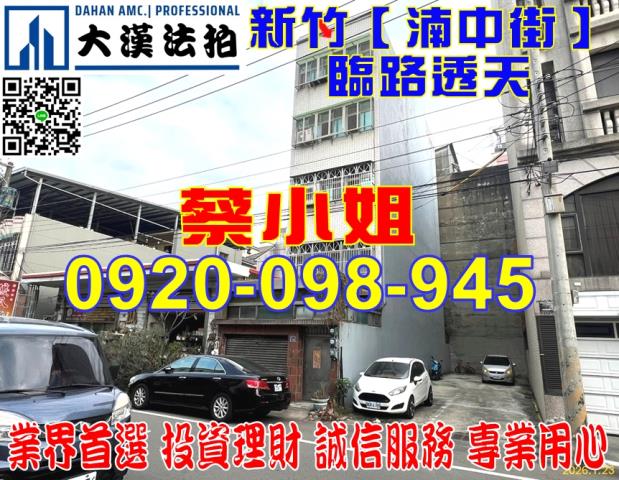新竹市湳中街78號臨路透天法拍屋近載熙國小