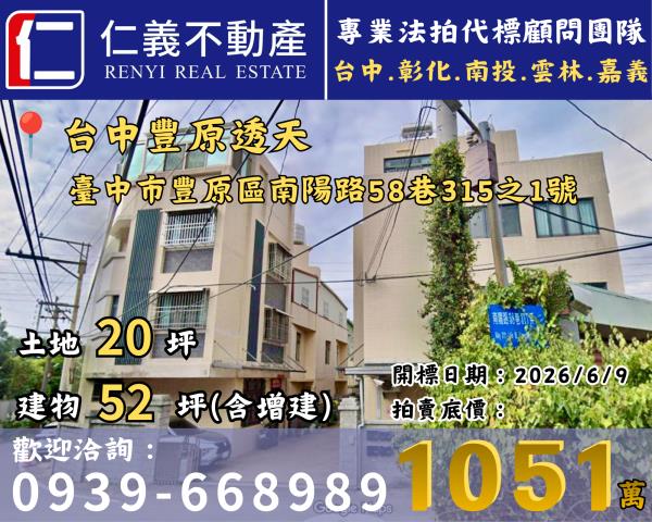 台中市豐原透天法拍