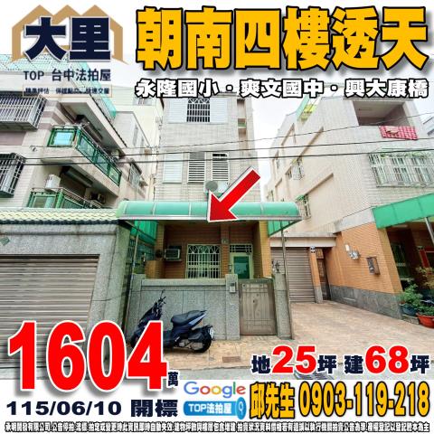 台中市大里區永隆路453巷62號朝南四樓透天永隆國小