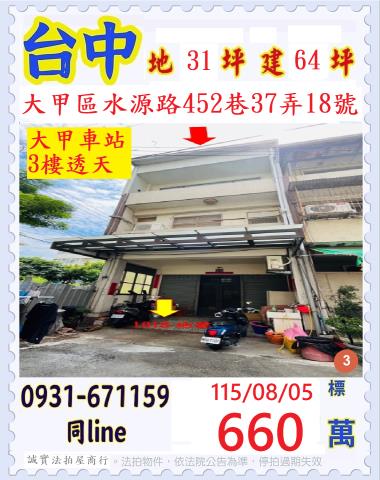 臺中市大甲區水源路452巷37弄18號