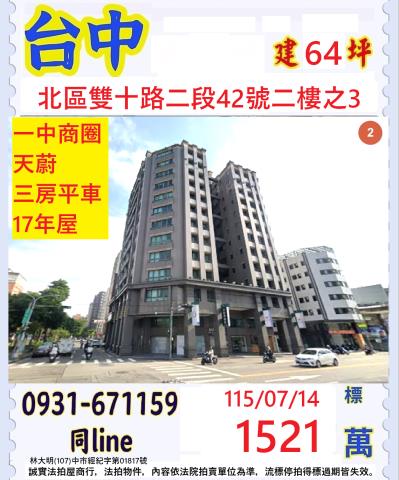 臺中市北區雙十路二段42號二樓之3