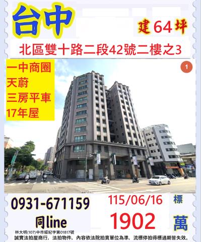台中北區大樓拍賣-0