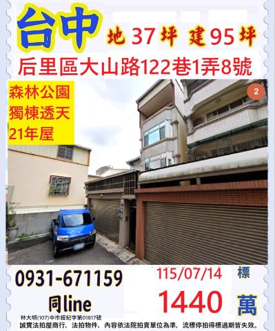 臺中市后里區大山路122巷弄8號