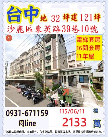 台中沙鹿法拍透天-0