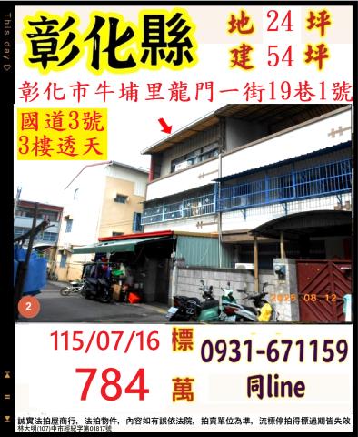 彰化縣彰化市龍門一街19巷1號