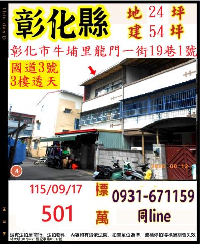 彰化彰化市透天法拍-0