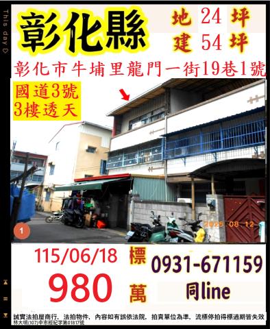 彰化縣彰化市龍門一街19巷1號