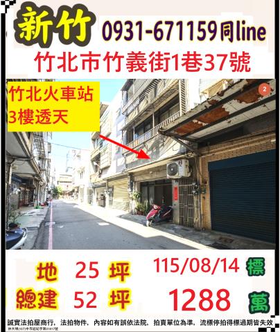 新竹縣竹北市竹義街1巷37號