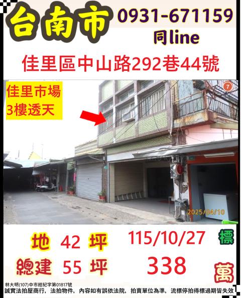 臺南市佳里區中山路292巷44號