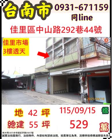 佳里透天拍賣-0