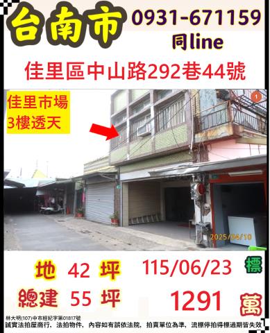 臺南市佳里區中山路292巷44號
