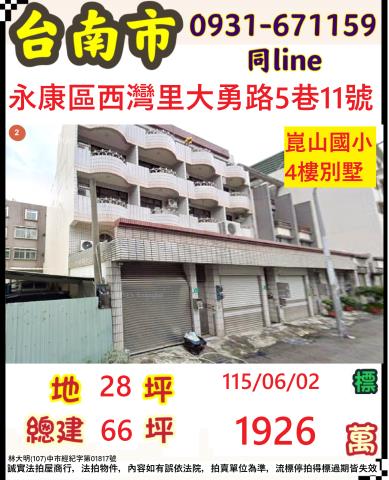 臺南市永康區西灣里大勇路5巷11號