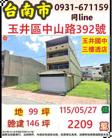臺南市玉井區中山路392號