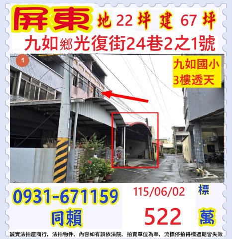 屏東縣九如鄉光復街24巷2之1號