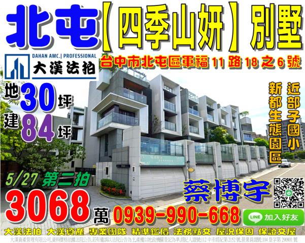 北屯軍福11路法拍屋