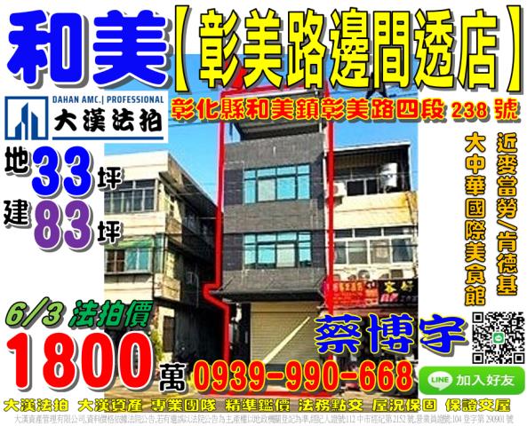 和美法拍屋彰美路透天