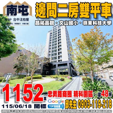 台中市南屯區保安五街19號二樓之3邊間二房雙平車昌祐品觀