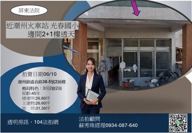 潮州透天法拍-0