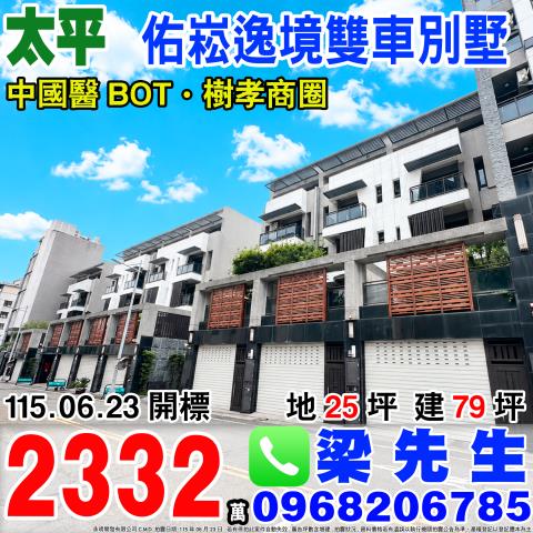 台中太平別墅法拍-0