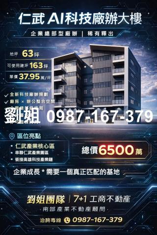仁武廠辦科技廠辦丁種工業地合法廠登國十廠房仁武產業