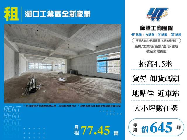 湖口工業區全新廠辦