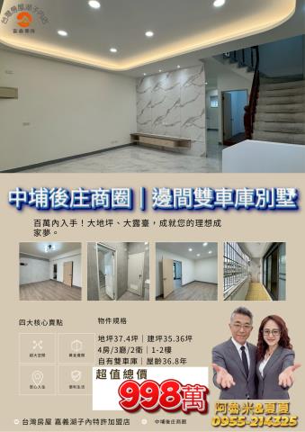 嘉義湖子內店富鑫阿魯米與夏夏建地農地買賣台灣房屋嘉義湖子內店