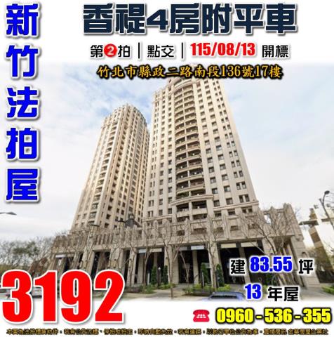 新竹竹北大樓拍賣-0