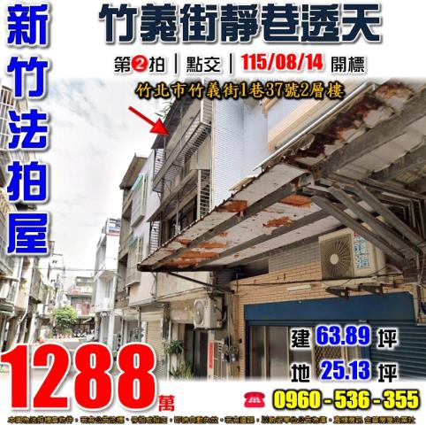 新竹竹北法拍透天-0