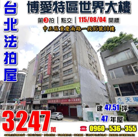 中正區法拍大樓-0