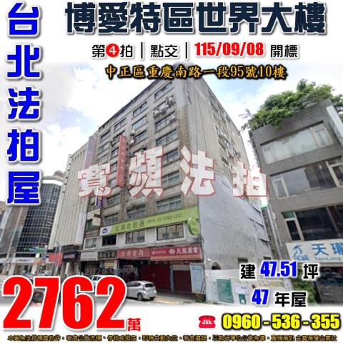 中正區法拍大樓-0