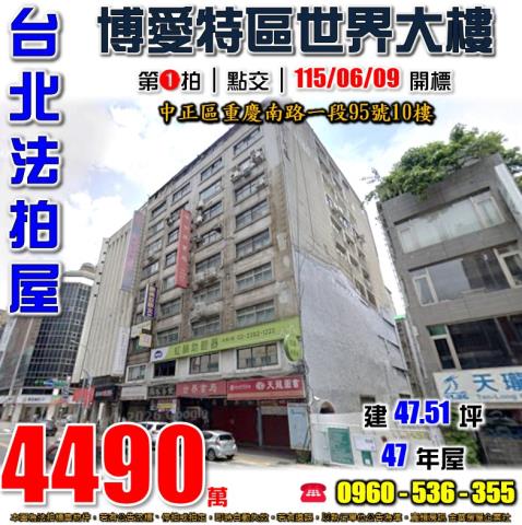 中正區法拍大樓-0
