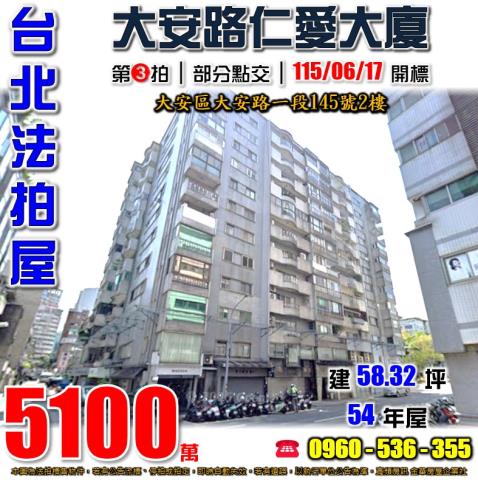 大安區大樓法拍-0