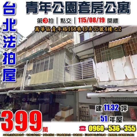 萬華公寓法拍-0