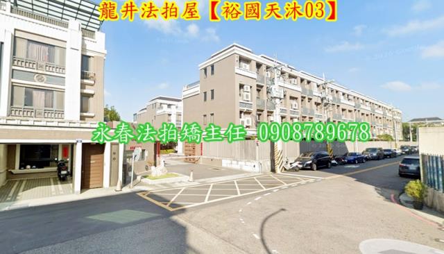 台中龍井透天法拍-2