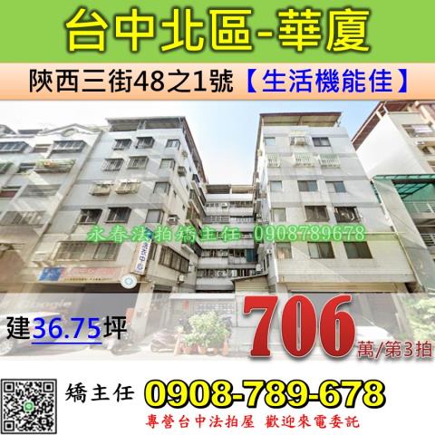 台中北區華廈法拍-0