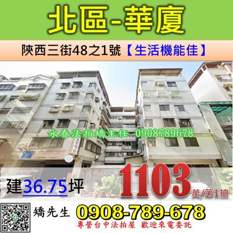 台中北區華廈法拍-0