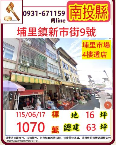南投埔里鎮新市街9號