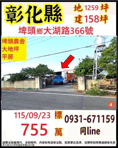 埤頭農舍法拍-0