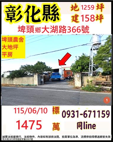 埤頭農舍法拍-0