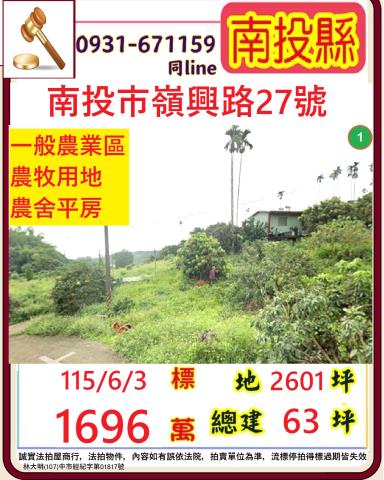 南投市法拍透天-0