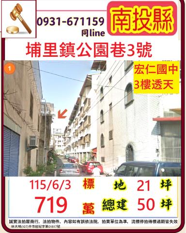 南投埔里鎮公園巷3號