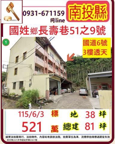 南投國姓鄉長壽巷51之9號