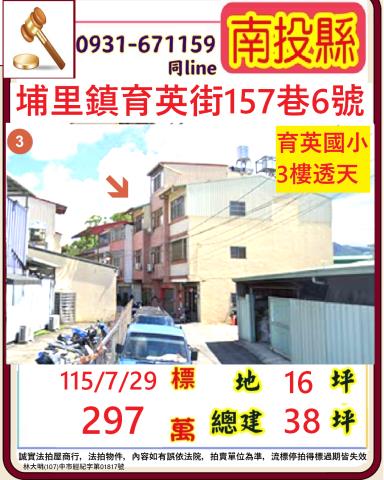 南投埔里鎮育英街157巷6號