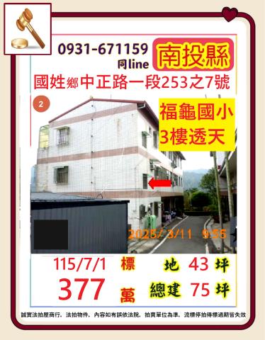 南投國姓鄉中正路一段253之7號
