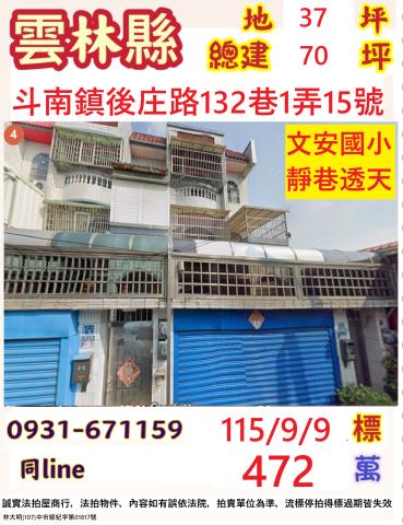 斗南法拍透天-0