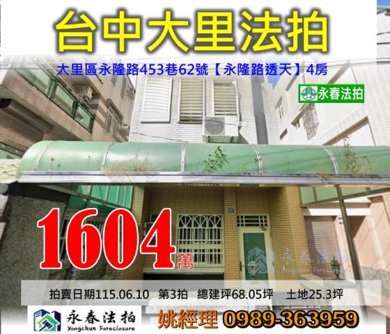 台中市大里區永隆路453巷62號永隆路透天大樓法拍釋出
