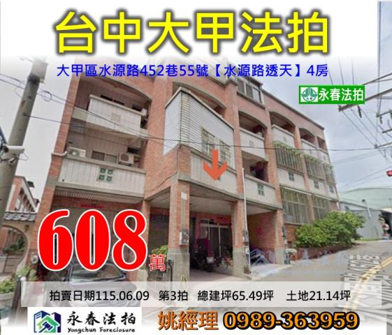 台中市大甲區水源路452巷55號水源路朝南臨路透天大樓法拍釋