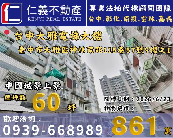 台中大雅法拍大樓-0